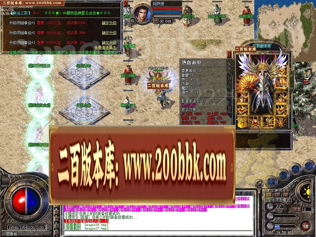 07月1.80龙辰星王合击传奇版本-传奇单机版-LEG引擎 - LEG