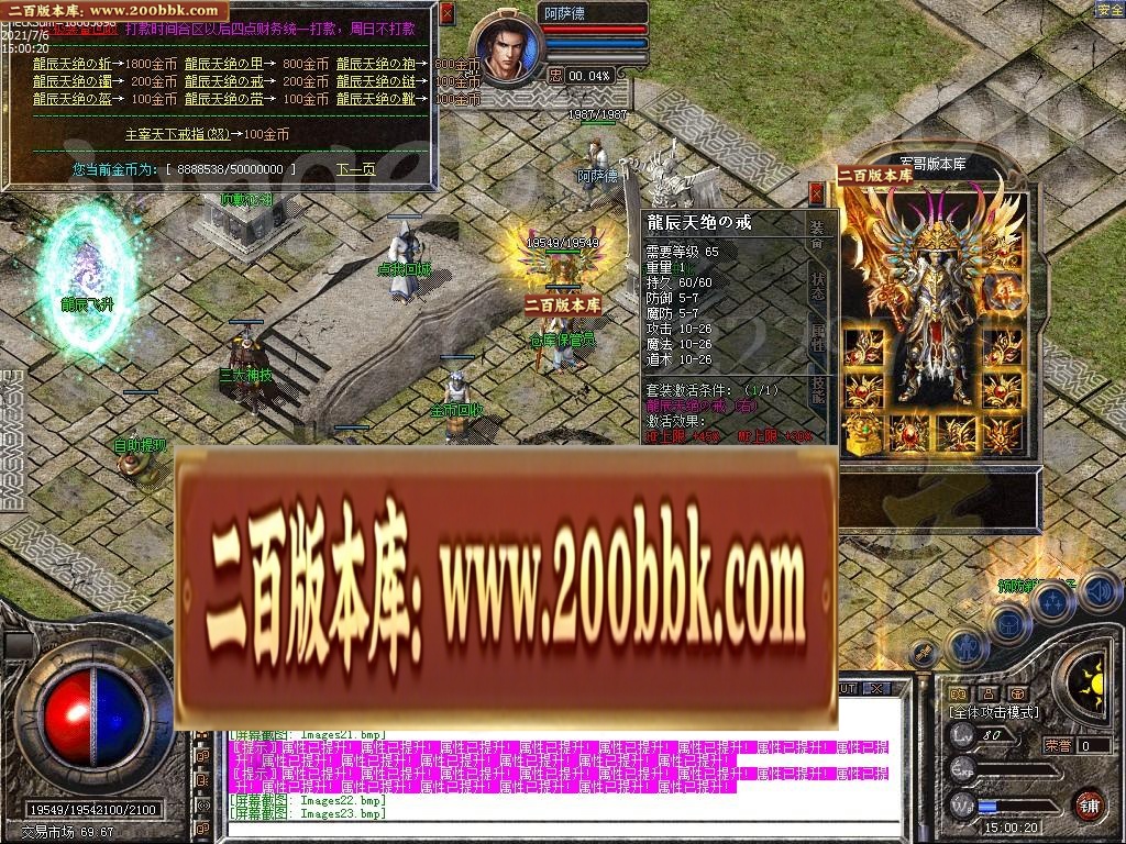 07月1.80龙辰星王合击传奇版本-传奇单机版-LEG引擎 - LEG