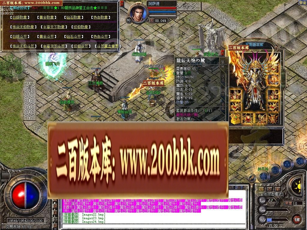 07月1.80龙辰星王合击传奇版本-传奇单机版-LEG引擎 - LEG