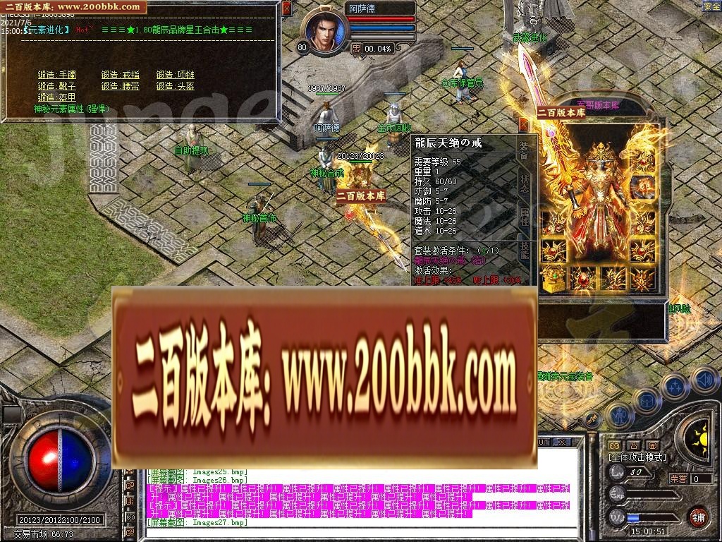07月1.80龙辰星王合击传奇版本-传奇单机版-LEG引擎 - LEG