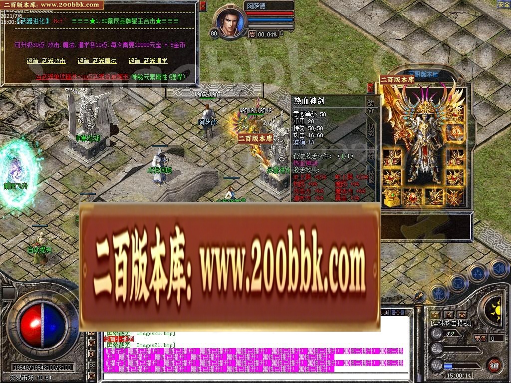 07月1.80龙辰星王合击传奇版本-传奇单机版-LEG引擎 - LEG