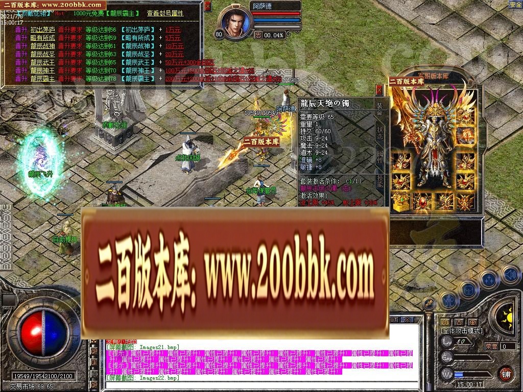 07月1.80龙辰星王合击传奇版本-传奇单机版-LEG引擎 - LEG