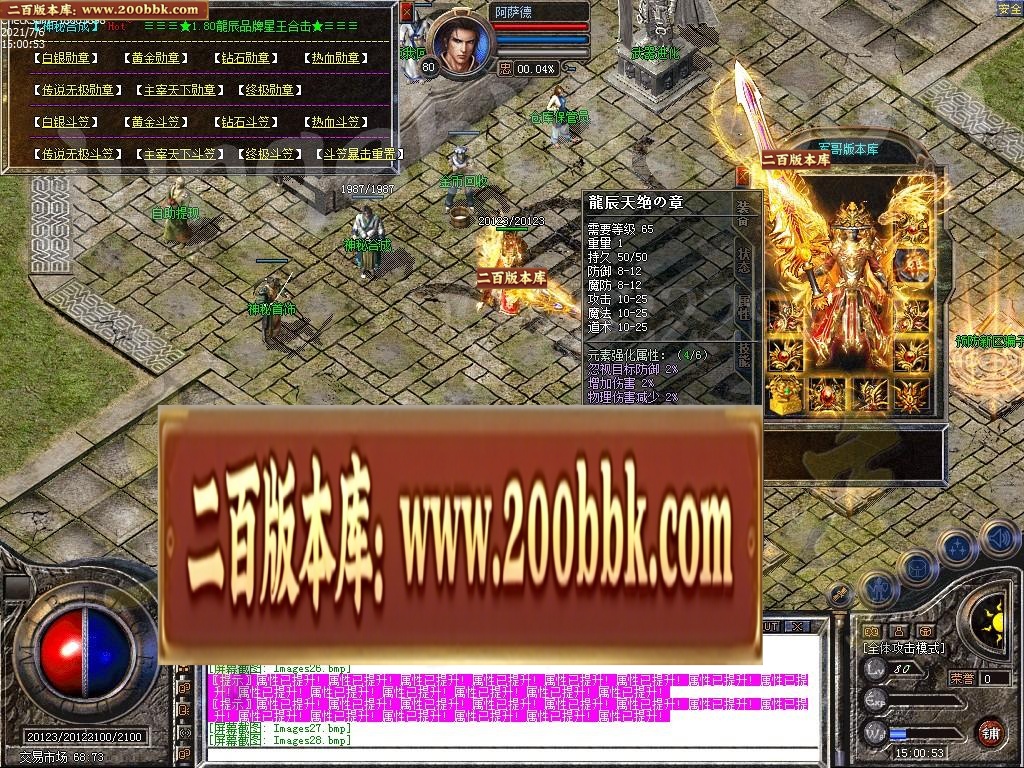 07月1.80龙辰星王合击传奇版本-传奇单机版-LEG引擎 - LEG