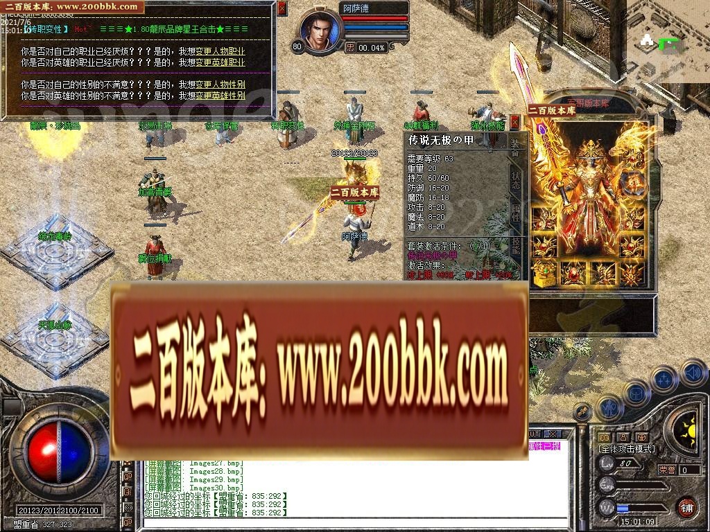 07月1.80龙辰星王合击传奇版本-传奇单机版-LEG引擎 - LEG