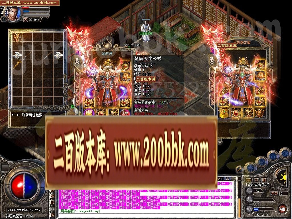07月1.80龙辰星王合击传奇版本-传奇单机版-LEG引擎 - LEG