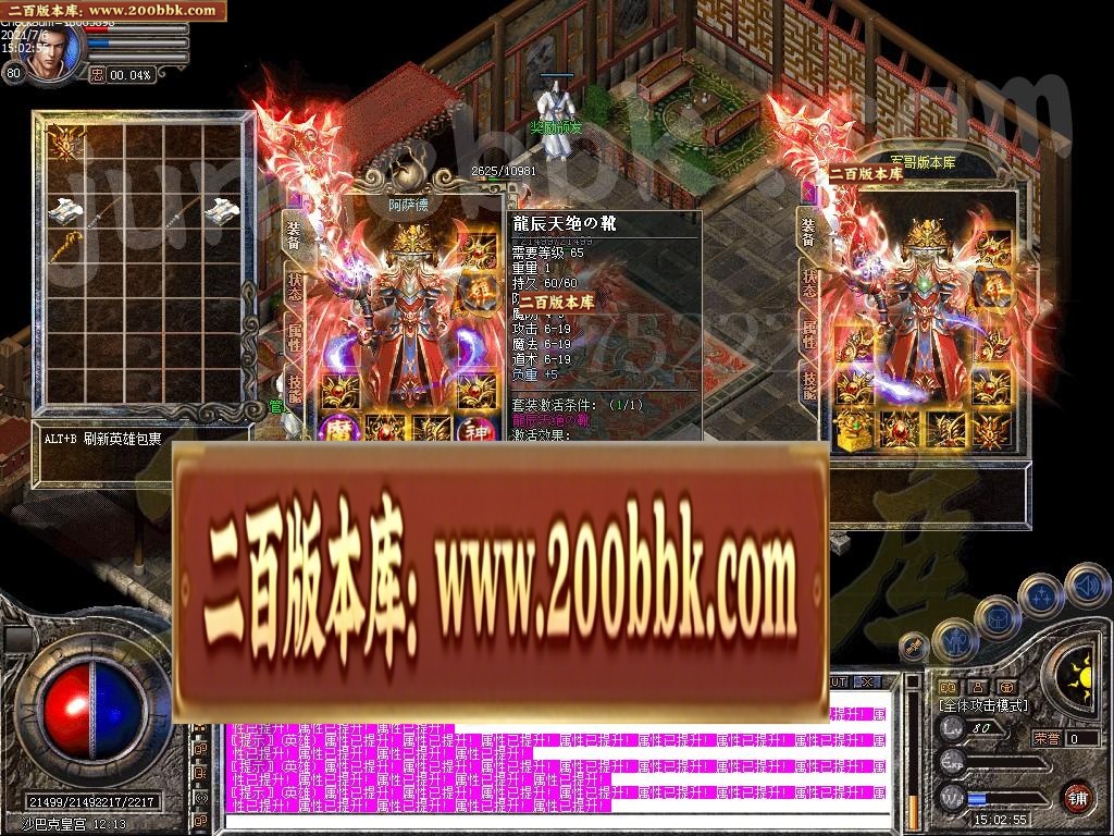 07月1.80龙辰星王合击传奇版本-传奇单机版-LEG引擎 - LEG