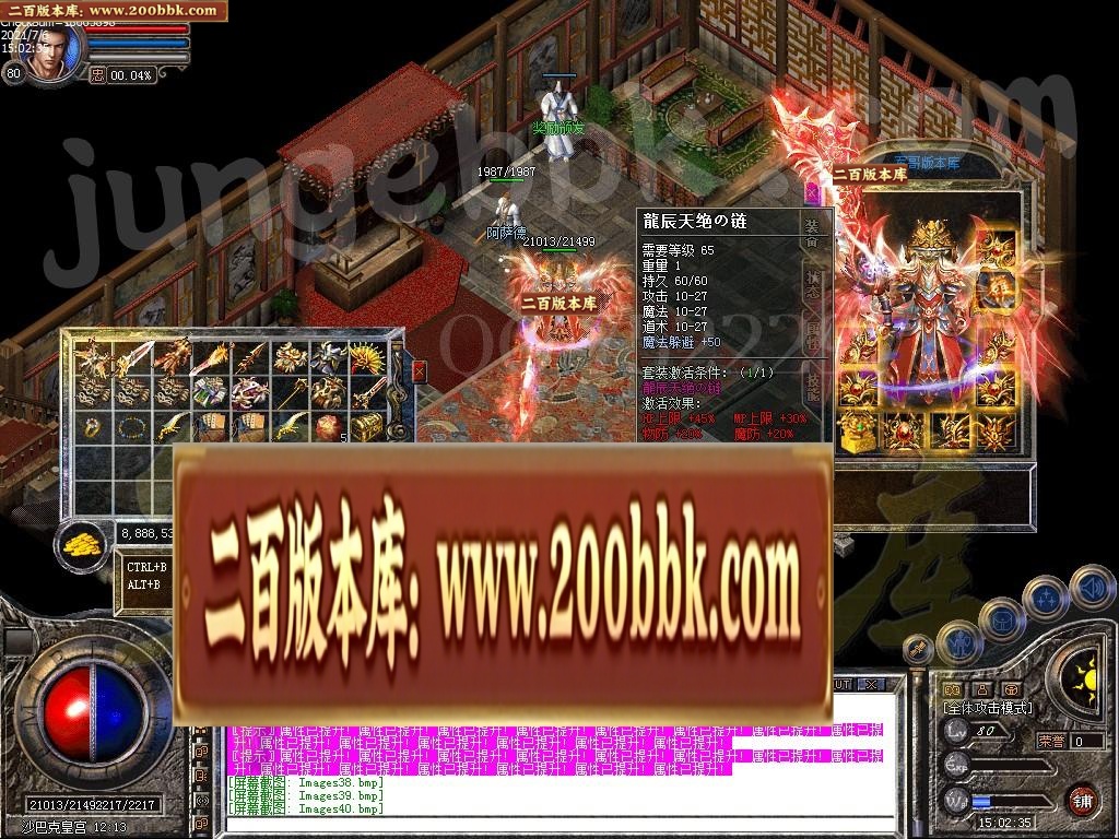 07月1.80龙辰星王合击传奇版本-传奇单机版-LEG引擎 - LEG