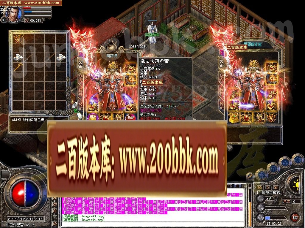 07月1.80龙辰星王合击传奇版本-传奇单机版-LEG引擎 - LEG