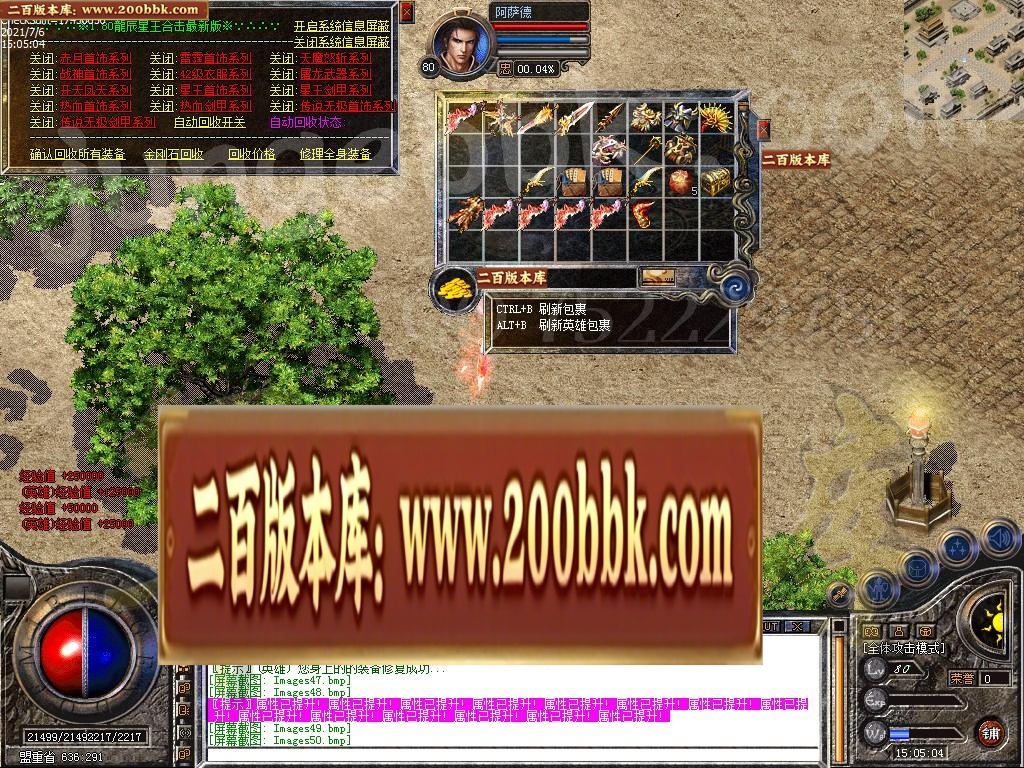 07月1.80龙辰星王合击传奇版本-传奇单机版-LEG引擎 - LEG