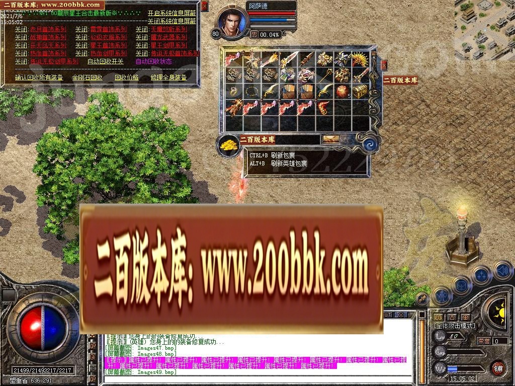 07月1.80龙辰星王合击传奇版本-传奇单机版-LEG引擎 - LEG
