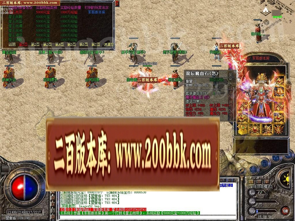07月1.80龙辰星王合击传奇版本-传奇单机版-LEG引擎 - LEG