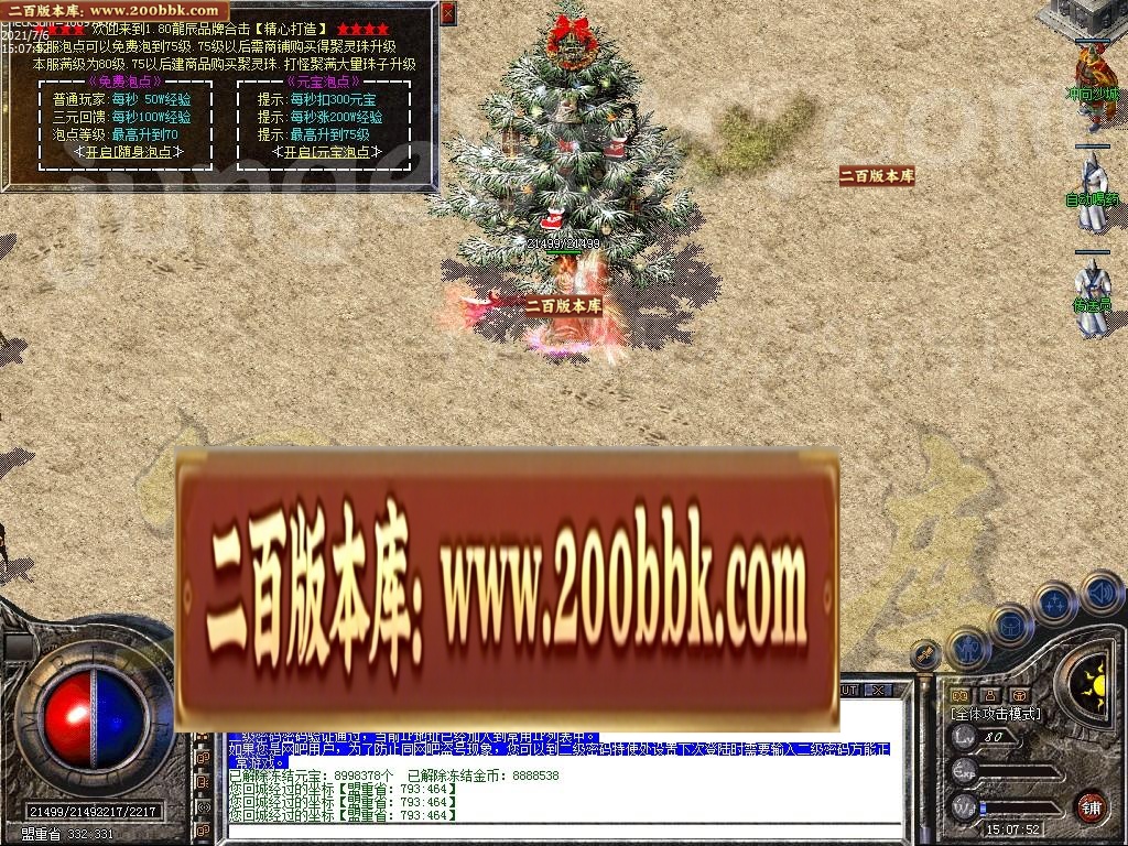 07月1.80龙辰星王合击传奇版本-传奇单机版-LEG引擎 - LEG