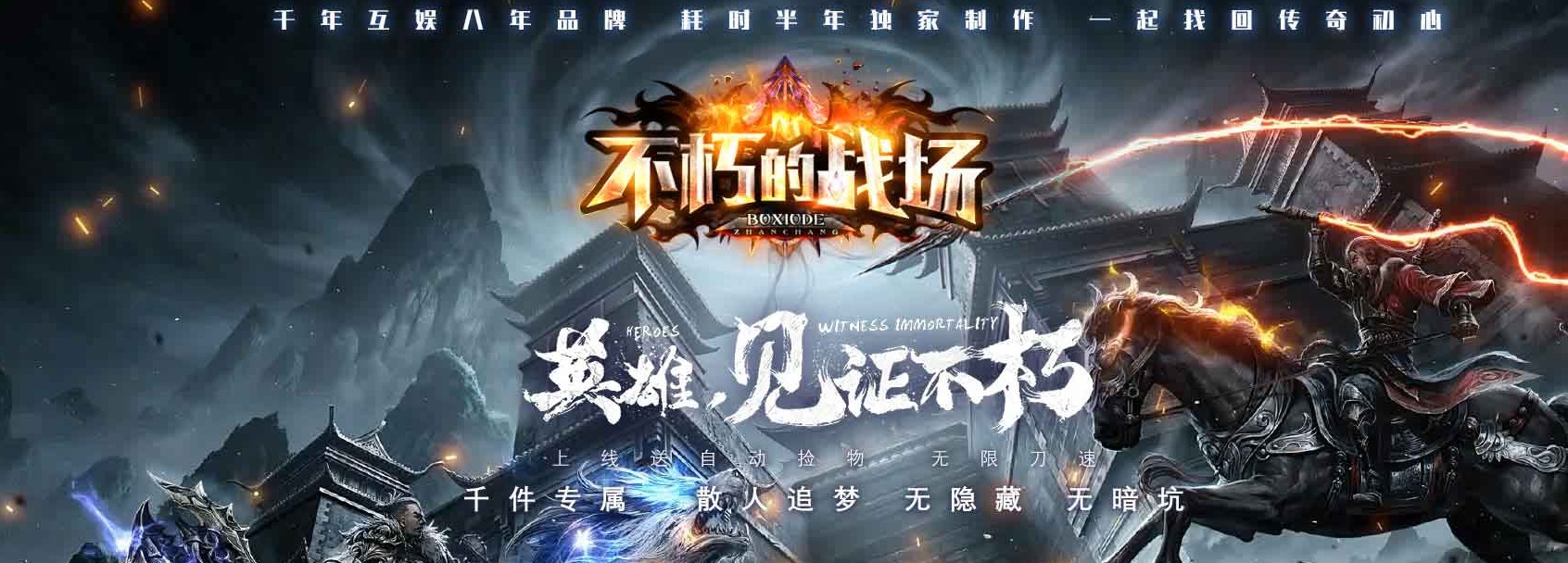 07月不朽的战场专属神器单职业版本库-传奇单机版-新GOM引擎