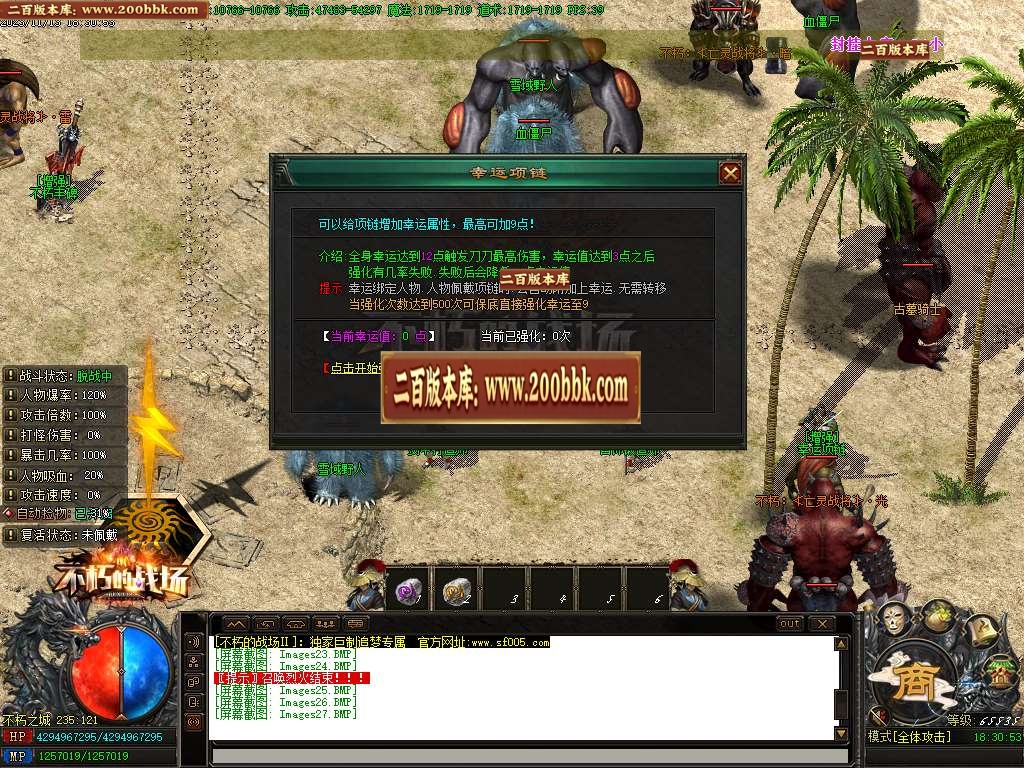 07月不朽的战场专属神器单职业版本库-传奇单机版-新GOM引擎 - 新GOM