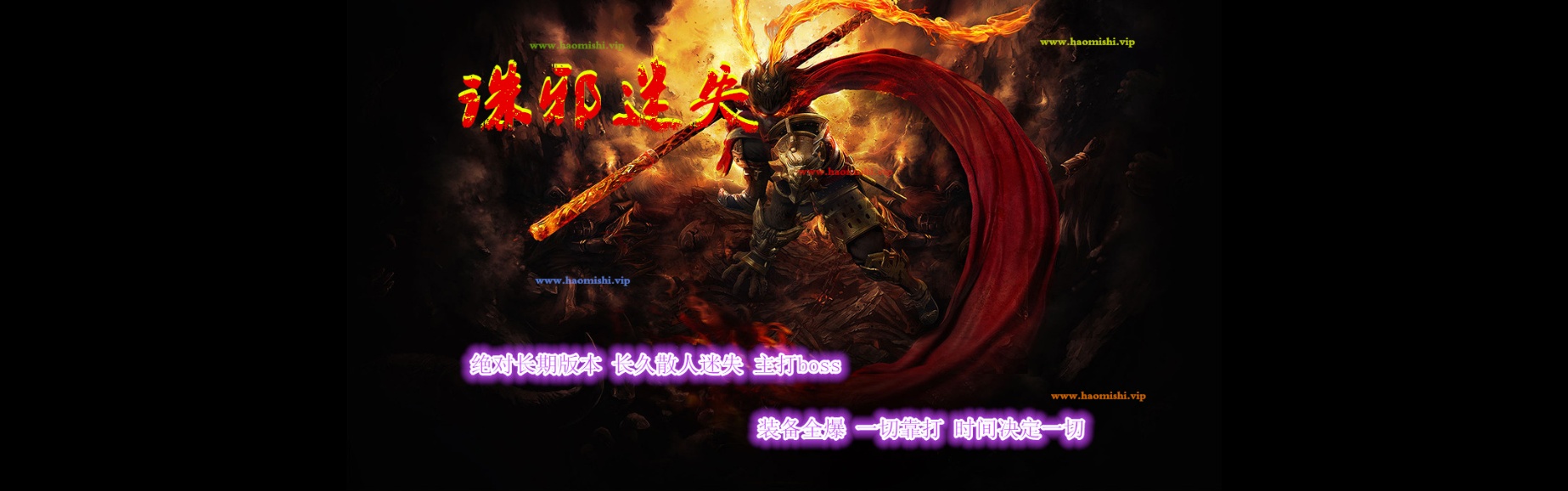 07月诛邪迷失复古三职业商业版本库-传奇单机版-GOM引擎