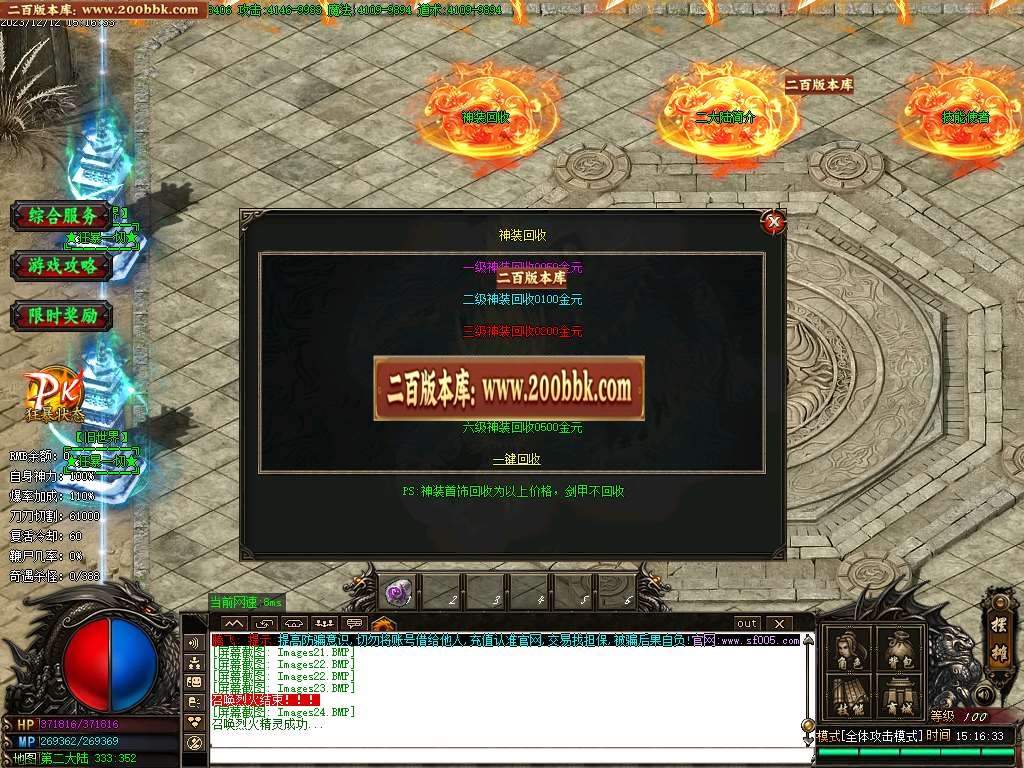 07月众神之战公益单职业版本库-传奇单机版-GOM引擎 - GOM