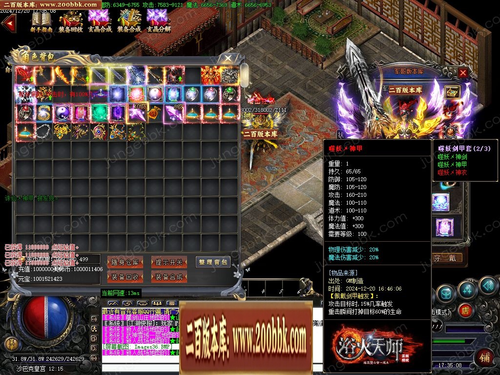07月浴火天师攻速微变2合1单职业客户端-传奇单机版-GOM引擎 - GOM