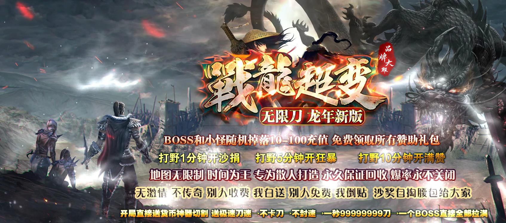 07月战龍超变无限刀新版传奇版本库-传奇单机版-GOM引擎