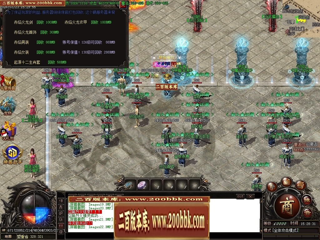 07月赤焰火龙公益微变单职业传奇GM素材网-传奇单机版-GOM引擎 - GOM