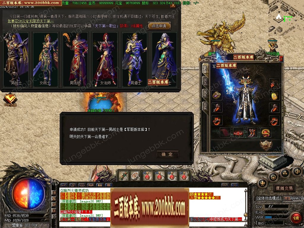 07月混沌微变三职业传奇客户端-传奇单机版-GOM引擎 - GOM
