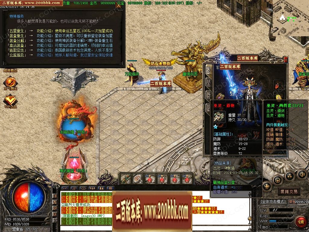 07月混沌微变三职业传奇客户端-传奇单机版-GOM引擎 - GOM