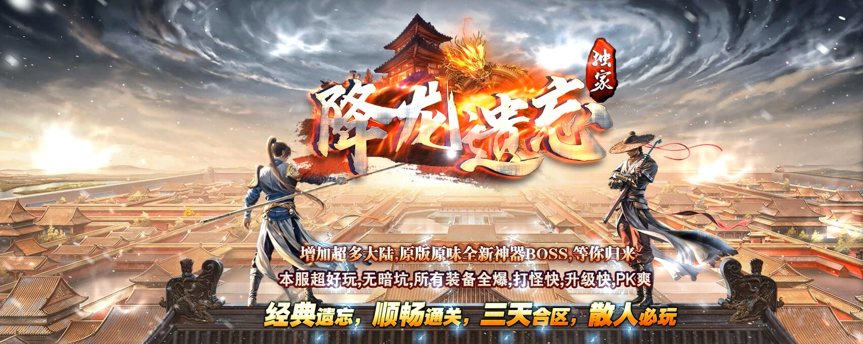 07月降龙遗忘全新神器攻速三职业传奇服务端-七大陆-传奇单机版-新GOM引擎
