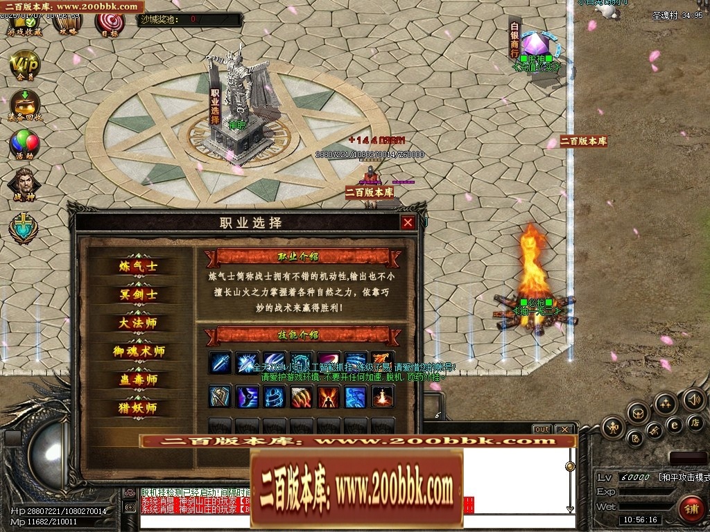 07月仙灵之城暗黑佣兵六职业服务端-传奇单机版-翎风引擎 - 翎风