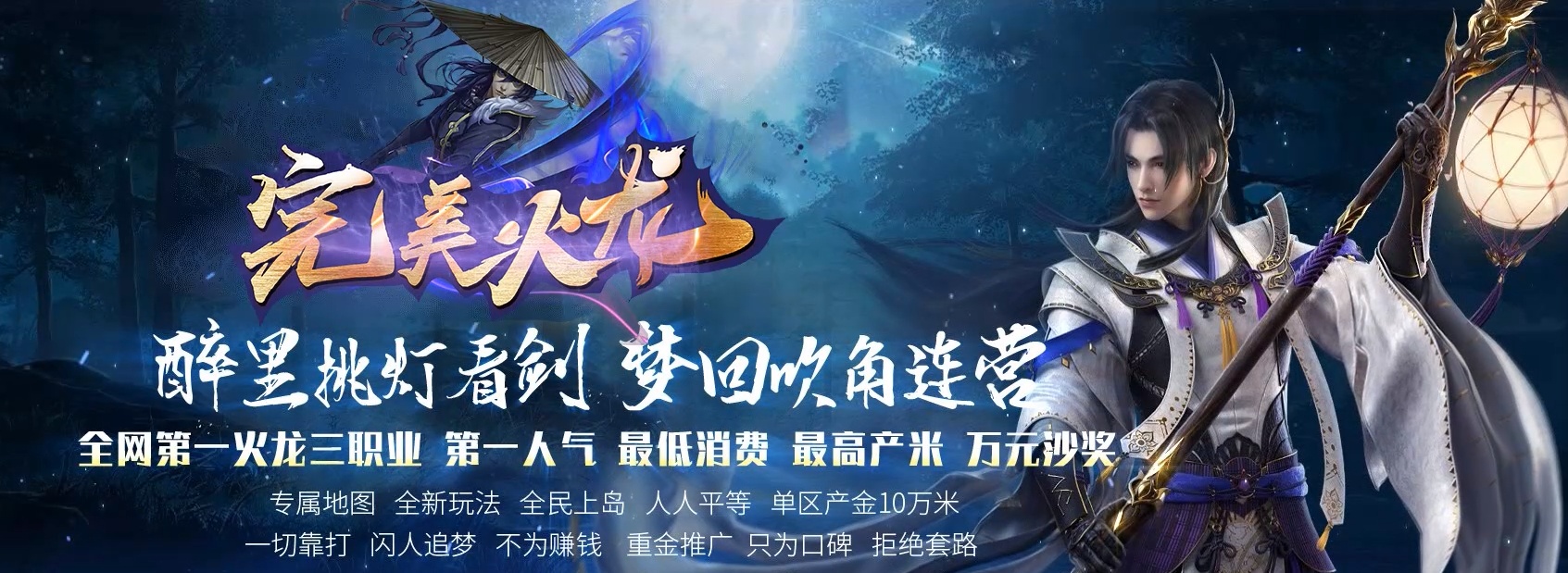 07月完美火龙III逆写篇三职业商业版本库-传奇单机版-GOM引擎