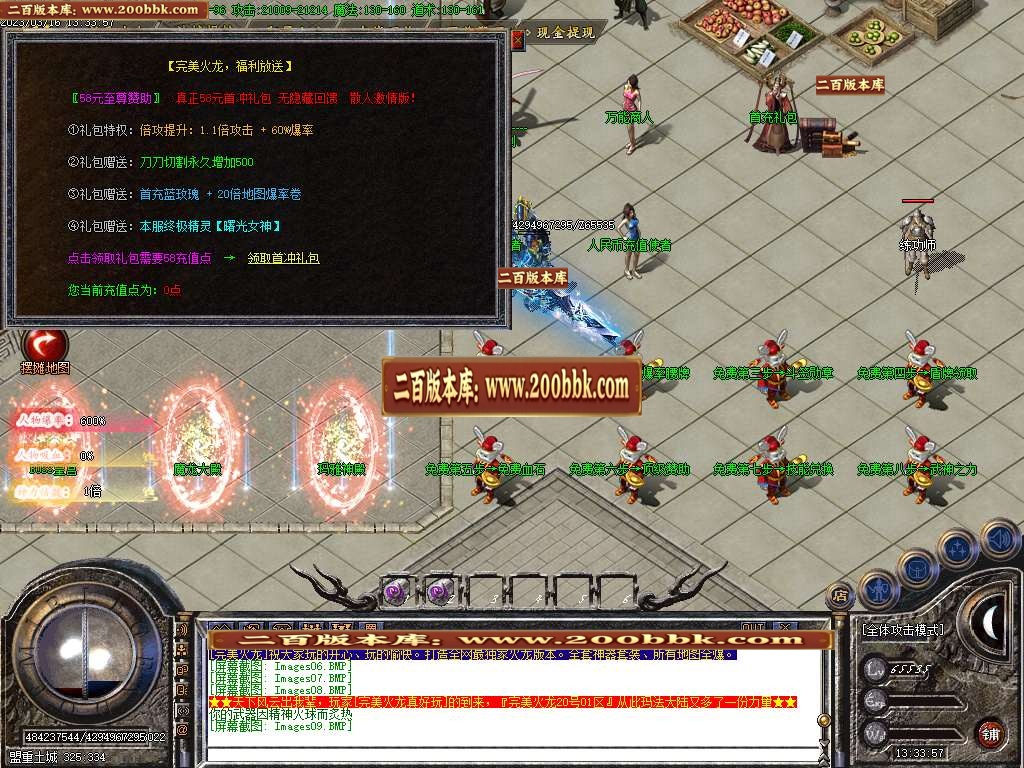 07月完美火龙III逆写篇三职业商业版本库-传奇单机版-GOM引擎 - GOM