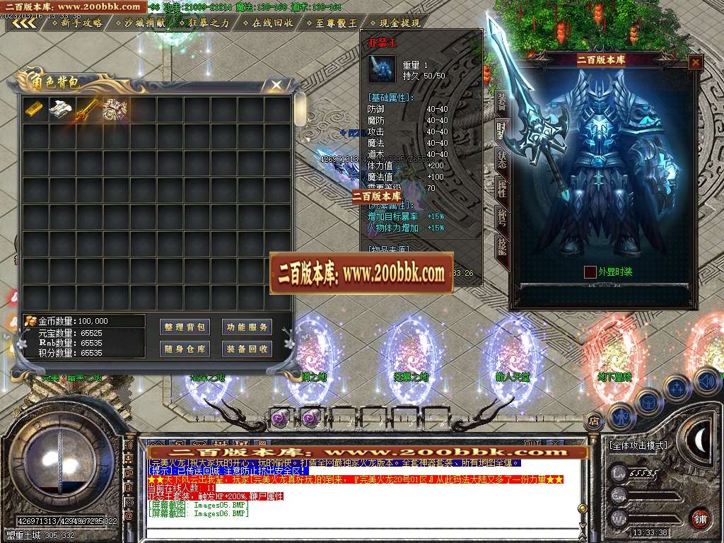 07月完美火龙III逆写篇三职业商业版本库-传奇单机版-GOM引擎 - GOM