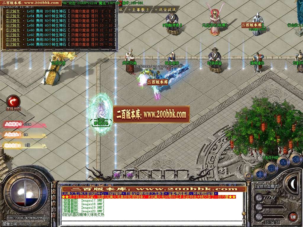 07月完美火龙III逆写篇三职业商业版本库-传奇单机版-GOM引擎 - GOM
