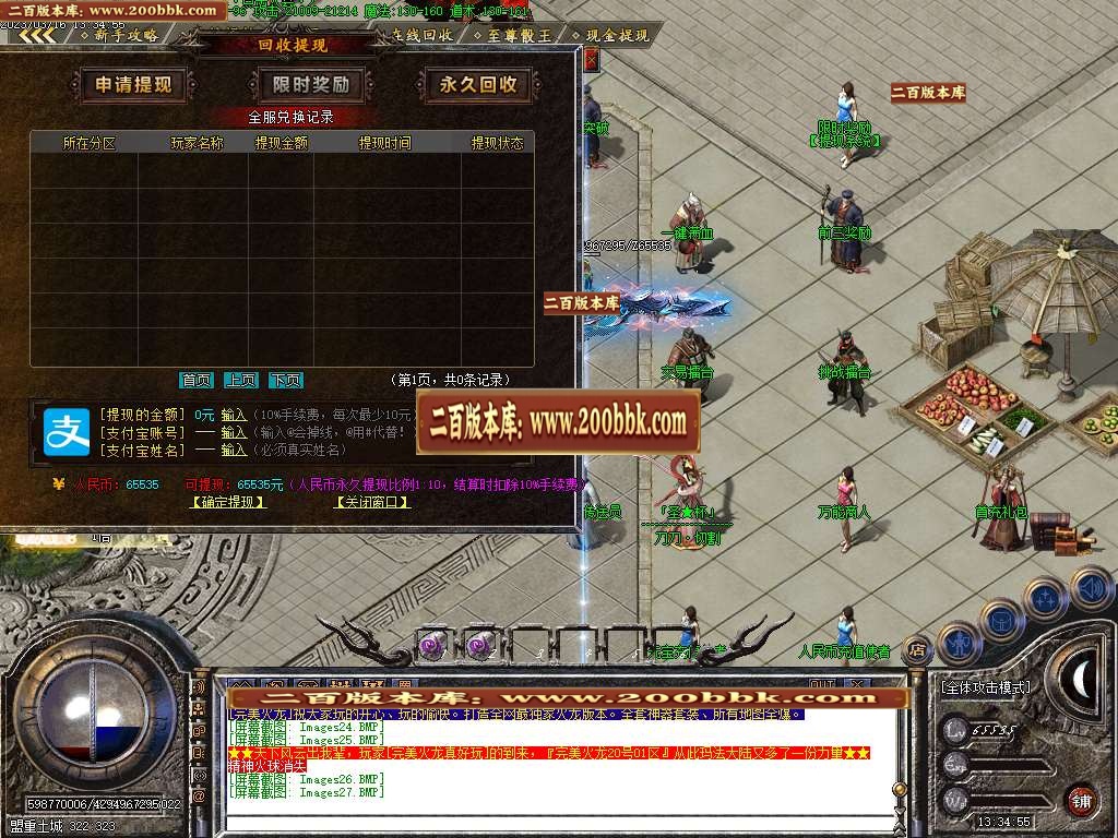 07月完美火龙III逆写篇三职业商业版本库-传奇单机版-GOM引擎 - GOM
