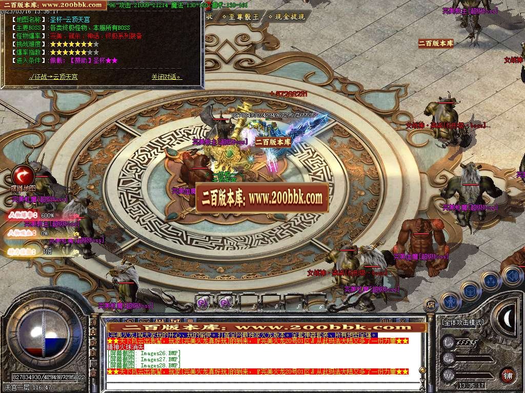 07月完美火龙III逆写篇三职业商业版本库-传奇单机版-GOM引擎 - GOM