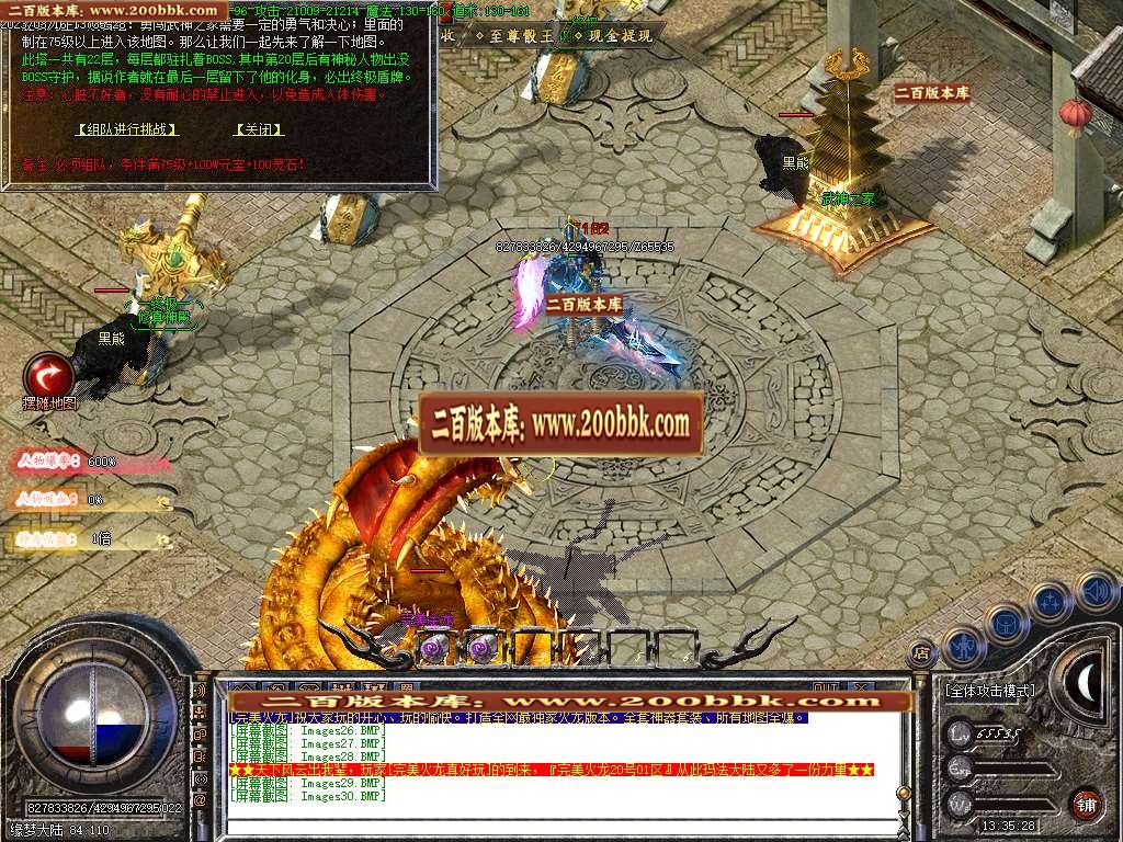 07月完美火龙III逆写篇三职业商业版本库-传奇单机版-GOM引擎 - GOM
