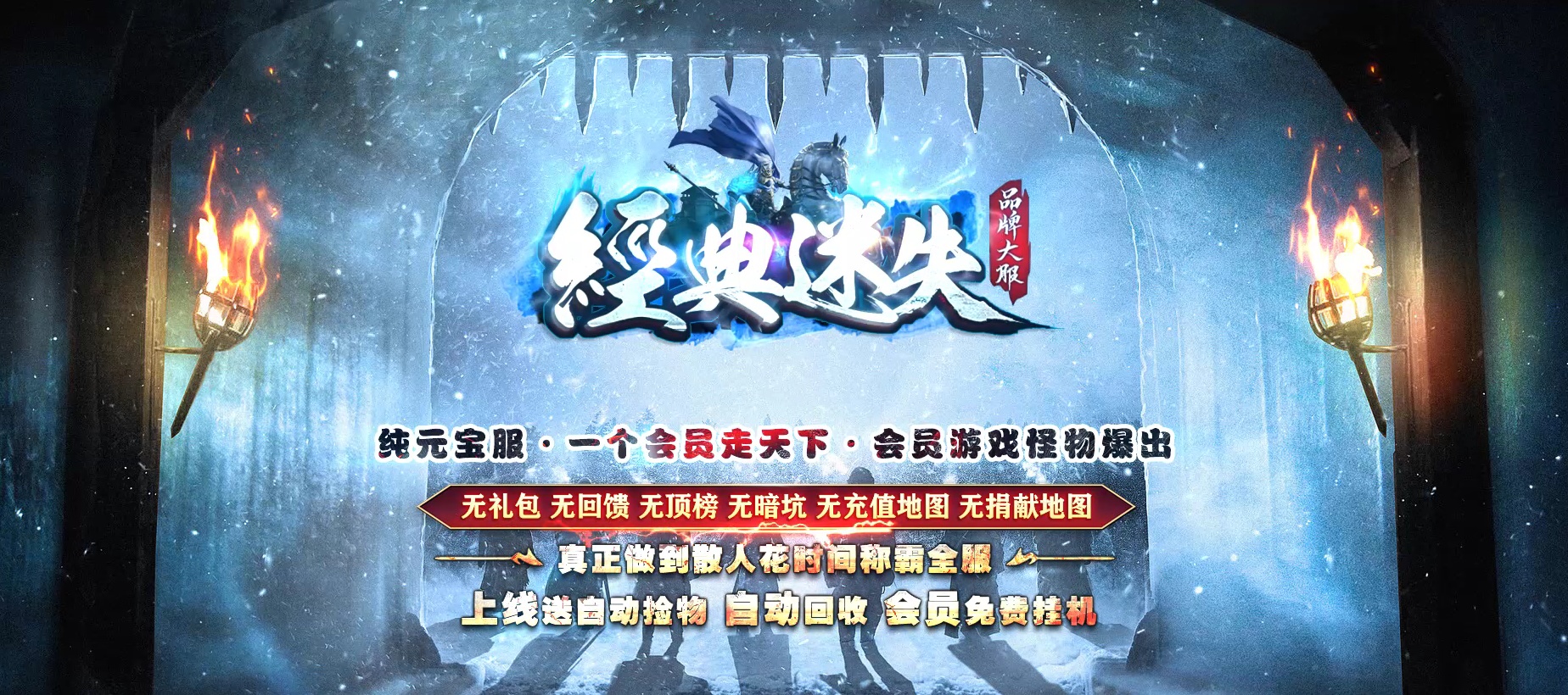 07月经典迷失纯元宝服特色公益三职业客户端-八大陆-传奇单机版-GOM引擎