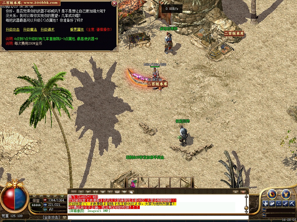 07月龍王斩我本沉默公益复古三职业传奇论坛-传奇单机版-翎风引擎 - 翎风