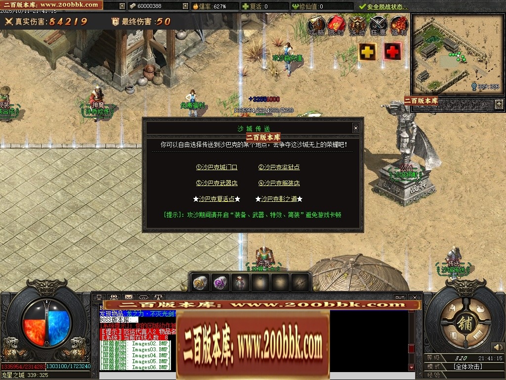 07月沉默之王专属神器单职业传奇客户端-传奇单机版-翎风引擎 - 翎风