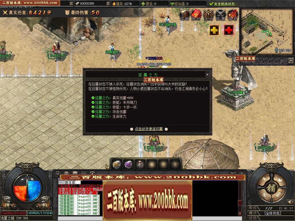 07月沉默之王专属神器单职业传奇客户端-传奇单机版-翎风引擎 - 翎风