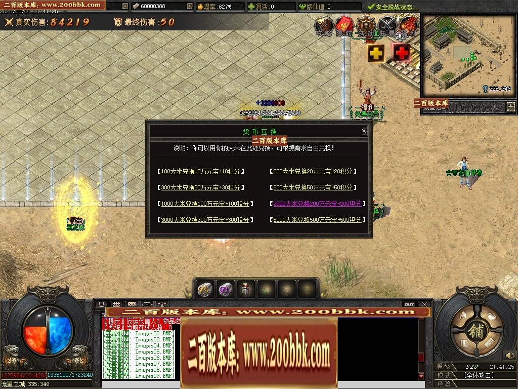 07月沉默之王专属神器单职业传奇客户端-传奇单机版-翎风引擎 - 翎风