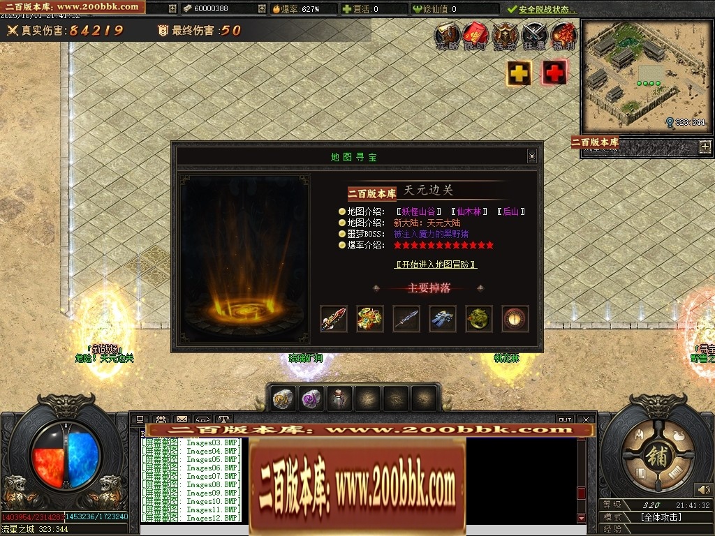 07月沉默之王专属神器单职业传奇客户端-传奇单机版-翎风引擎 - 翎风