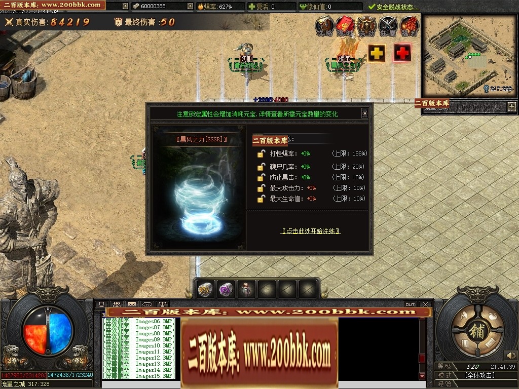 07月沉默之王专属神器单职业传奇客户端-传奇单机版-翎风引擎 - 翎风
