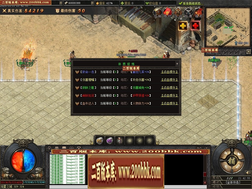 07月沉默之王专属神器单职业传奇客户端-传奇单机版-翎风引擎 - 翎风