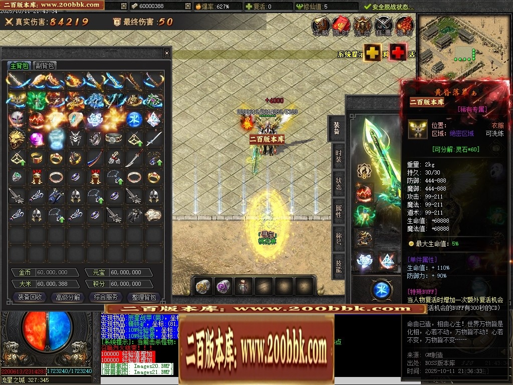 07月沉默之王专属神器单职业传奇客户端-传奇单机版-翎风引擎 - 翎风
