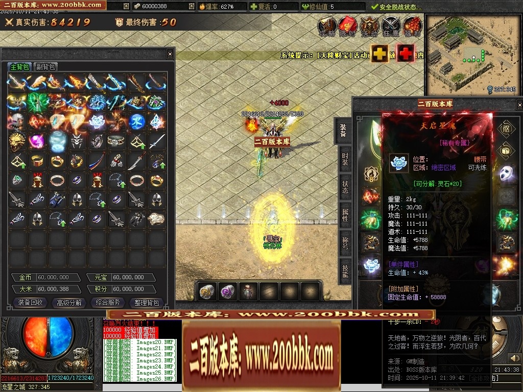 07月沉默之王专属神器单职业传奇客户端-传奇单机版-翎风引擎 - 翎风