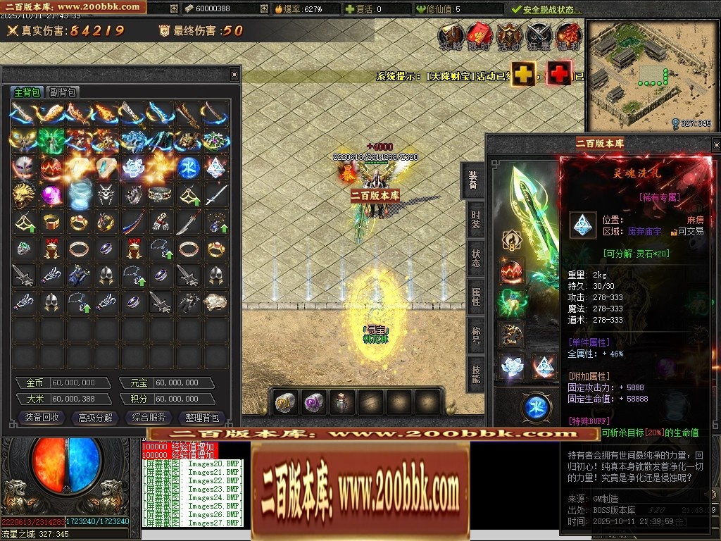 07月沉默之王专属神器单职业传奇客户端-传奇单机版-翎风引擎 - 翎风