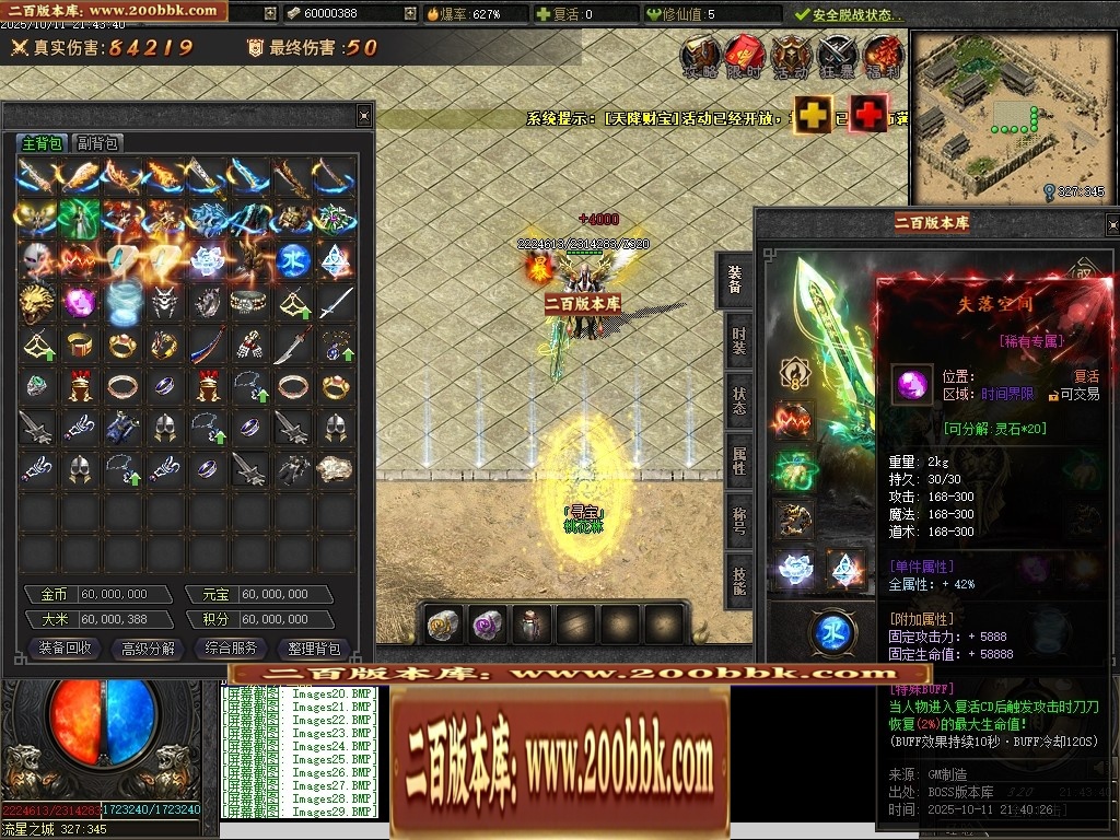 07月沉默之王专属神器单职业传奇客户端-传奇单机版-翎风引擎 - 翎风