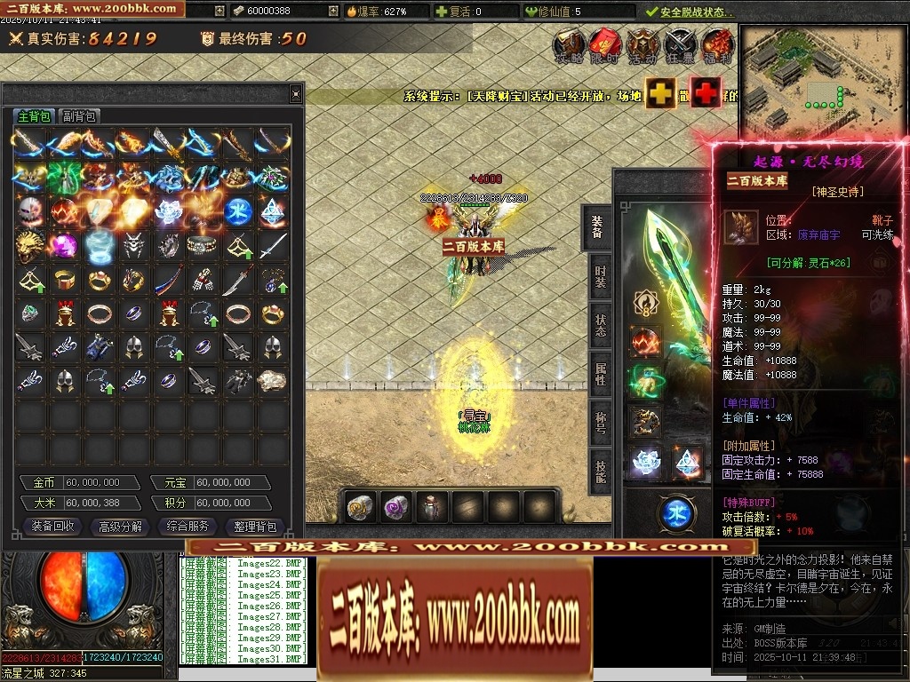 07月沉默之王专属神器单职业传奇客户端-传奇单机版-翎风引擎 - 翎风