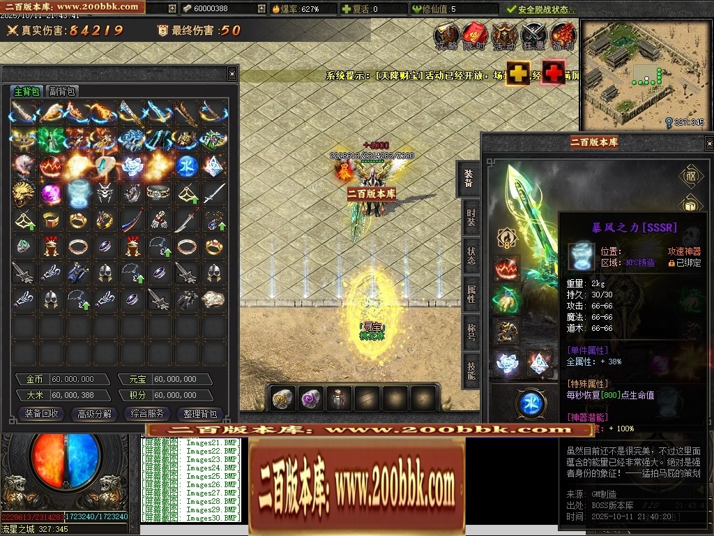 07月沉默之王专属神器单职业传奇客户端-传奇单机版-翎风引擎 - 翎风