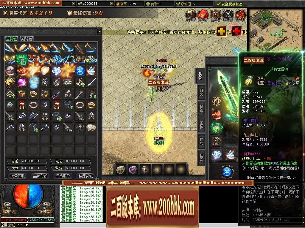 07月沉默之王专属神器单职业传奇客户端-传奇单机版-翎风引擎 - 翎风