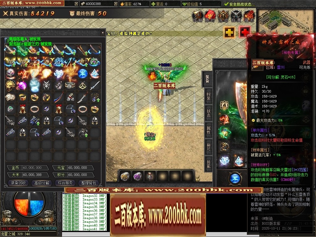 07月沉默之王专属神器单职业传奇客户端-传奇单机版-翎风引擎 - 翎风